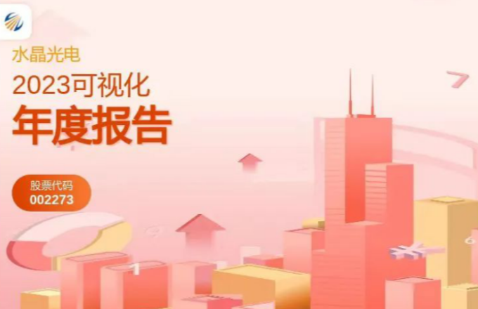 CA88光电2023年度报告宣布啦！